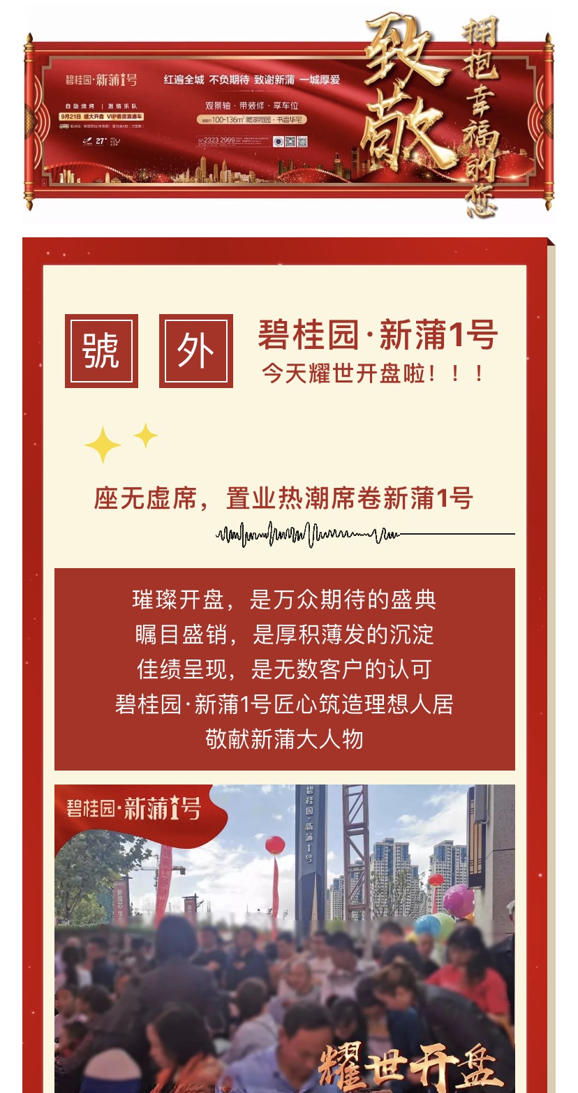 臨浦碧桂園最新動態更新