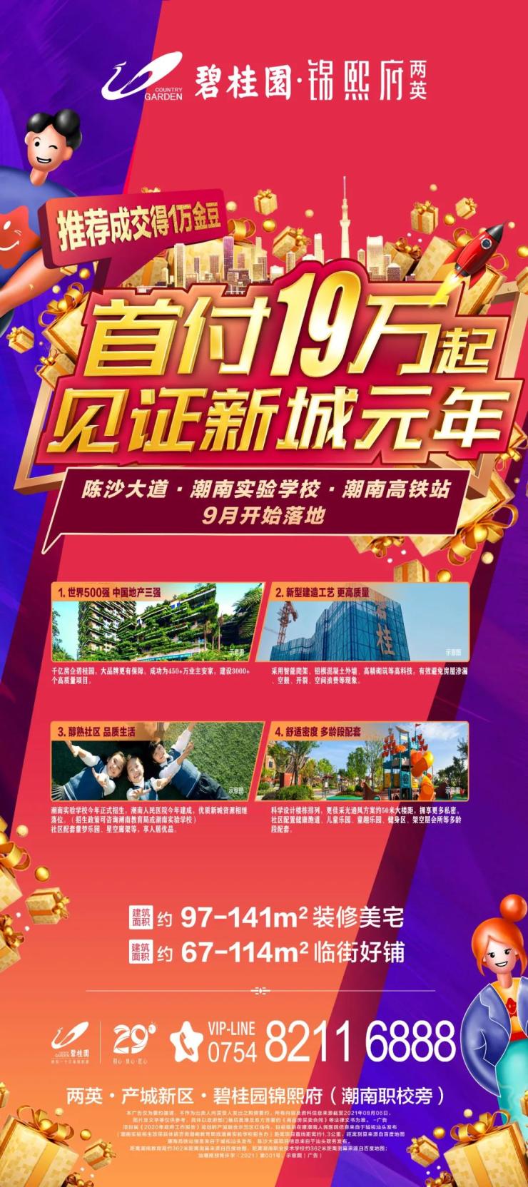 臨浦碧桂園最新動態更新