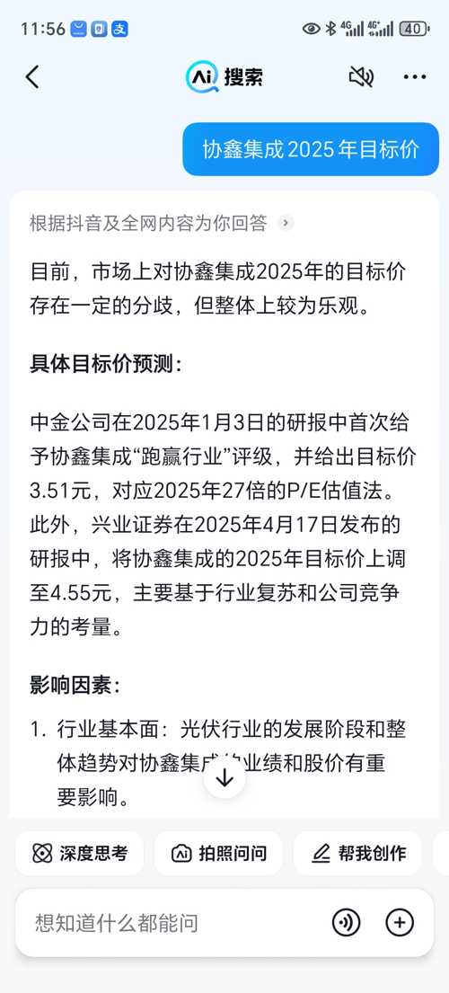 協鑫集成2025最新動態,變化中的學習之旅鑄就自信與成就之源