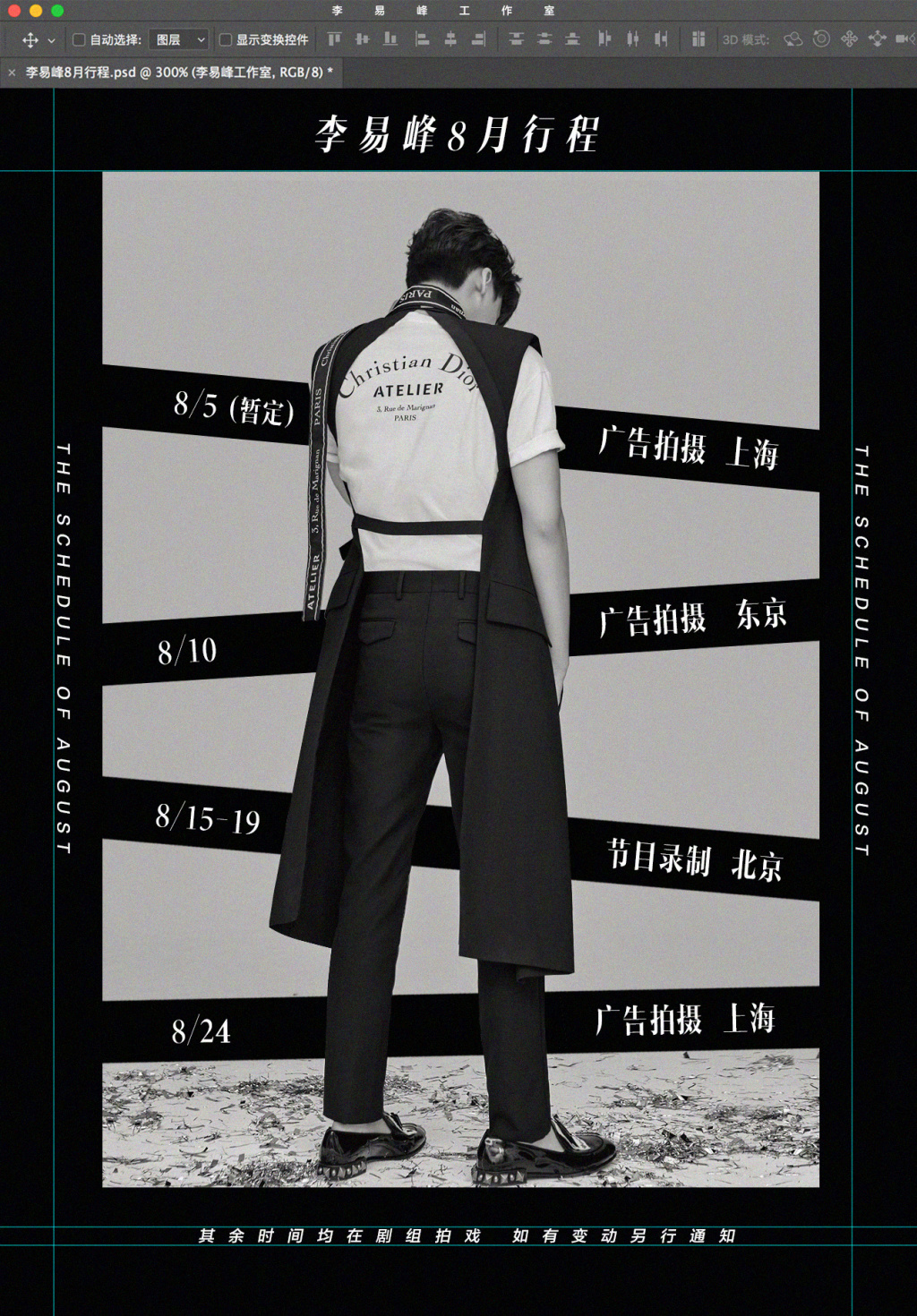 李易峰2025最新行程表深度分析與觀點闡述