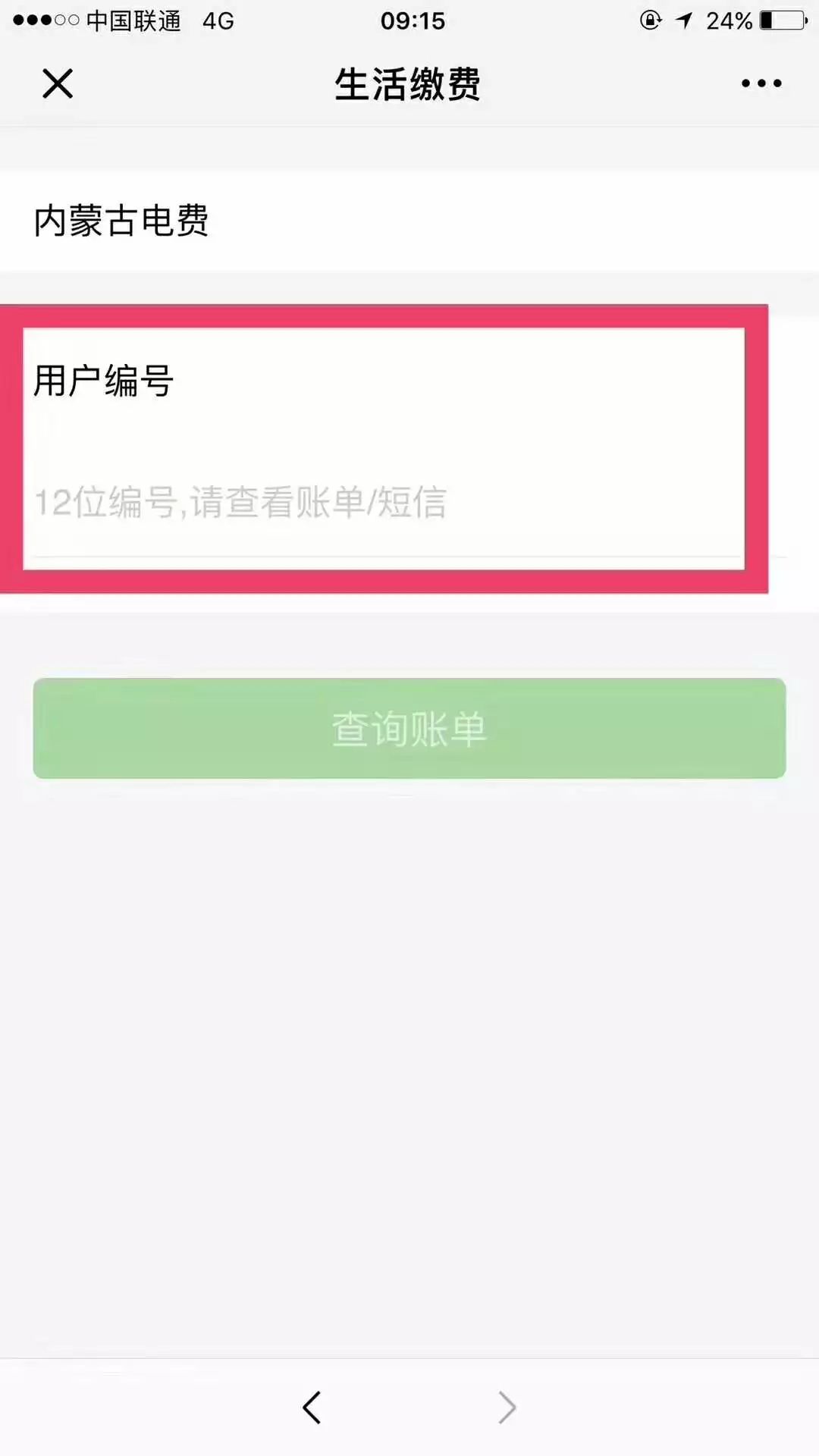 最新交電費系統維護與升級解析,優化繳費體驗