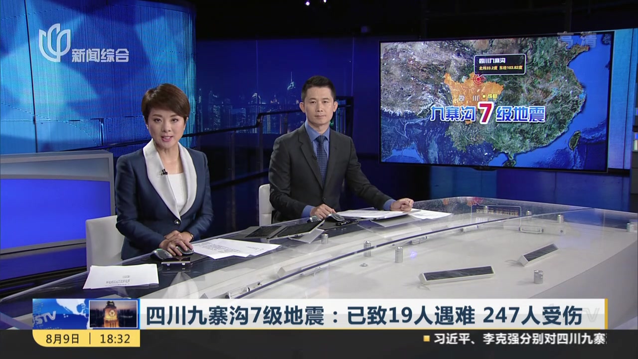 九寨溝傷亡最新情況更新報(bào)道