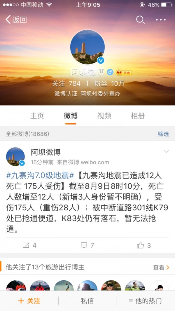 九寨溝傷亡最新情況更新報(bào)道