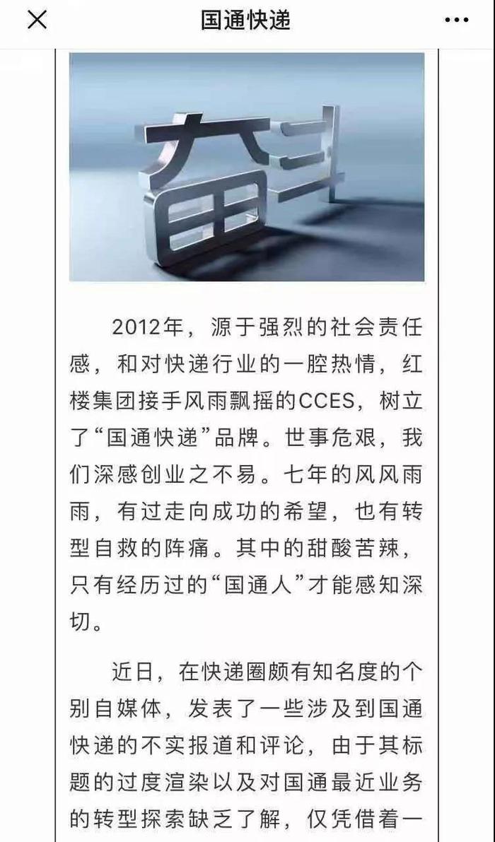 中國國通快遞,變革中的力量,成就與自信之源