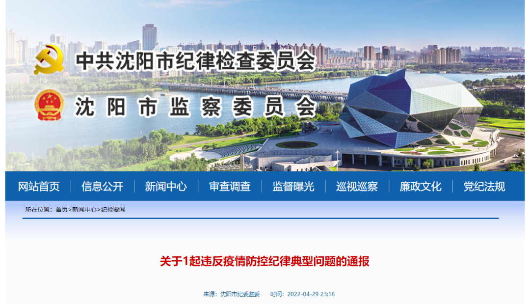 沈陽市紀(jì)檢委最新名單公布,權(quán)威觀點闡述與解讀