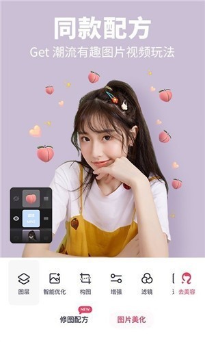 美圖秀秀官方版最新更新?發(fā)布??