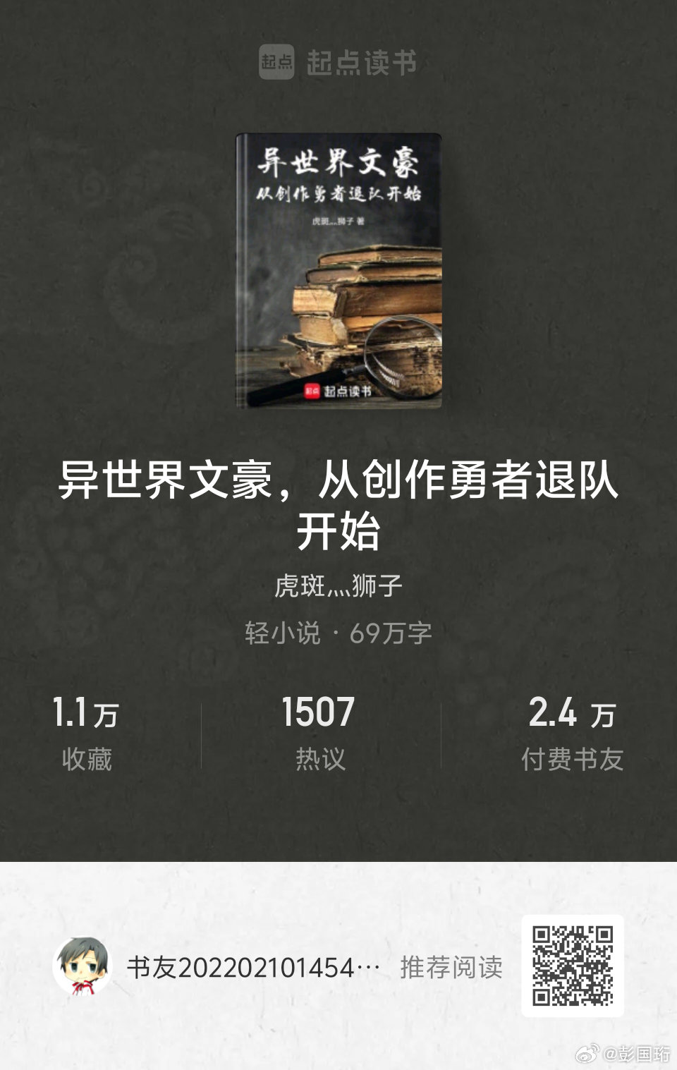 混在異界當作家，最新章節及攻略指南