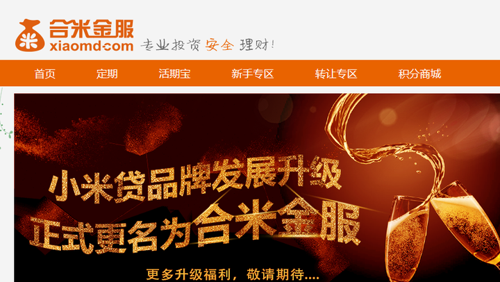 合米金服最新動態更新