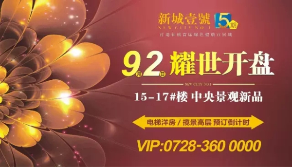 新城壹號五期最新動態(tài)揭秘