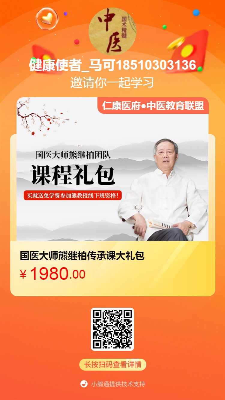 熊繼柏最新坐診時間與地點,醫道傳承與時代影響力閃耀登場