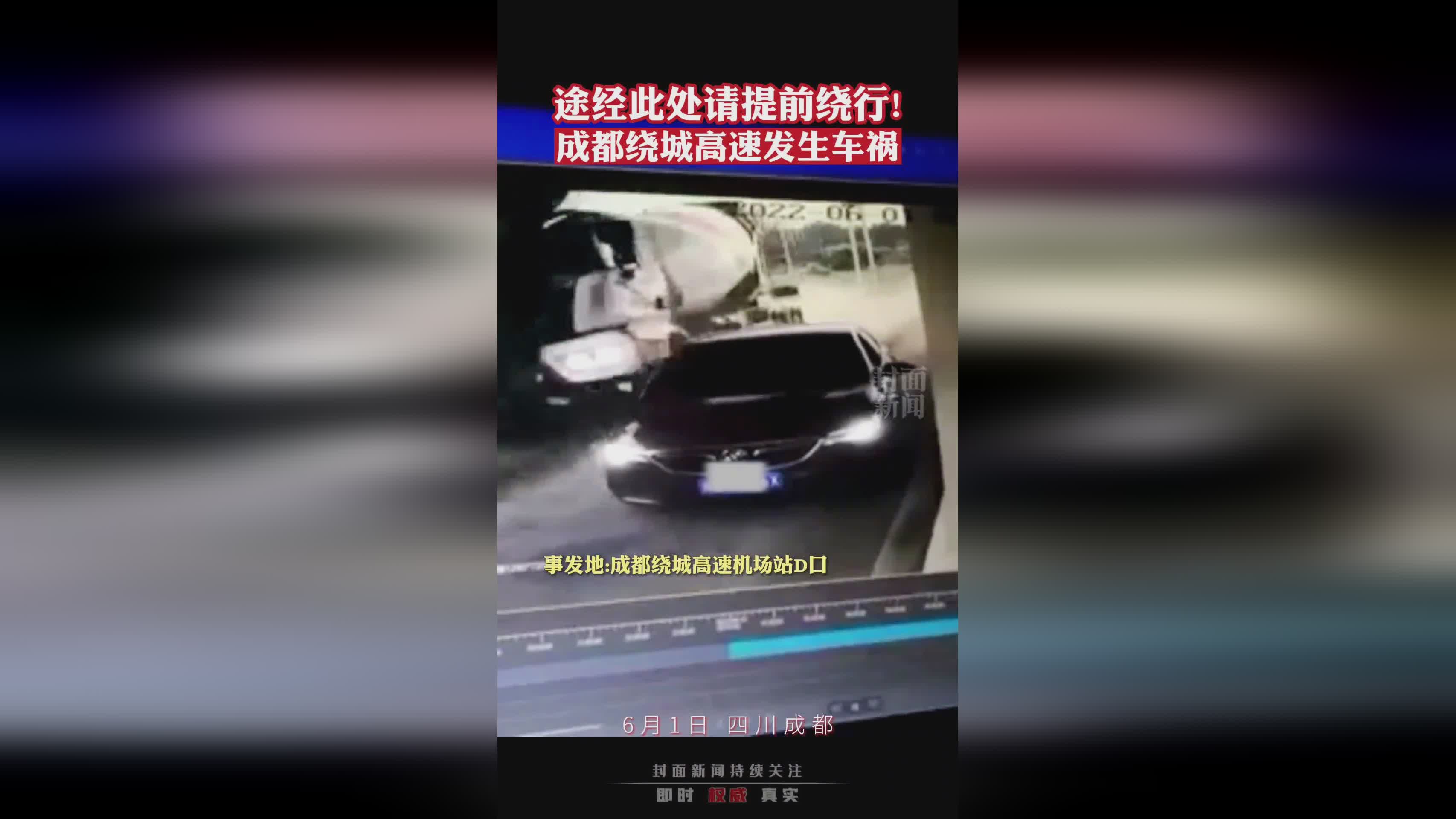成都繞城車禍實時更新,最新消息匯總