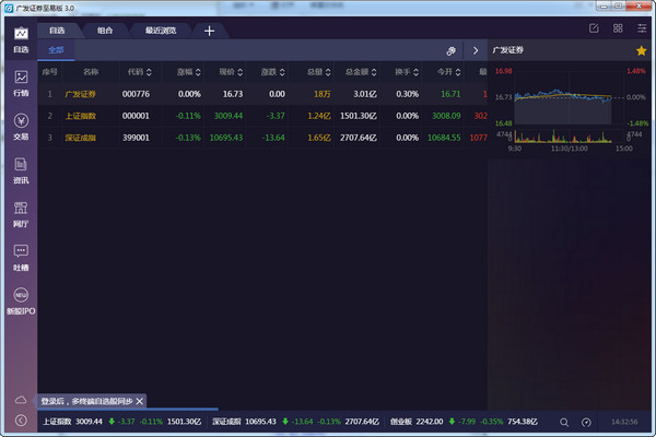 廣發證券至強版最新版,引領證券行業新標桿