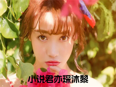 科技新品重塑生活體驗(yàn),沐紫薇凌克深最新章節(jié)亮相