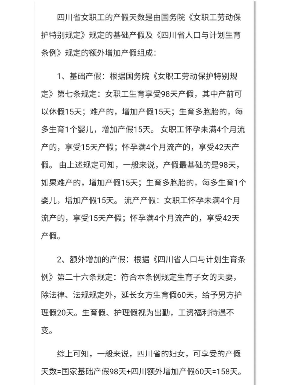 四川省最新產假規定,科技助力家庭生活美好時光