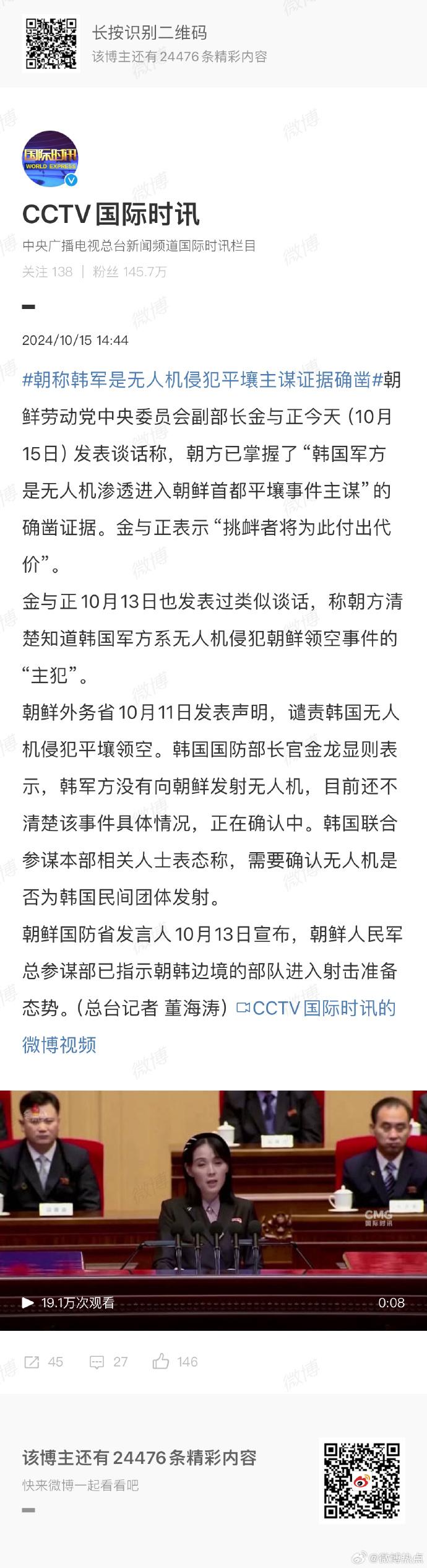 朝韓局勢最新動態(tài)與科技前沿瞭望,揭示最新消息與未來趨勢的視頻報道