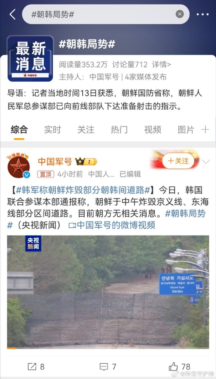 朝韓局勢最新動態與科技前沿瞭望,揭示最新消息與未來趨勢的視頻報道