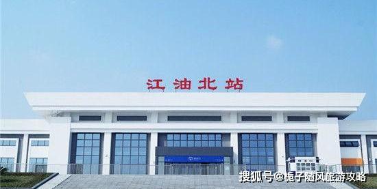 江油高鐵北站最新進(jìn)展，多方觀點(diǎn)與影響分析