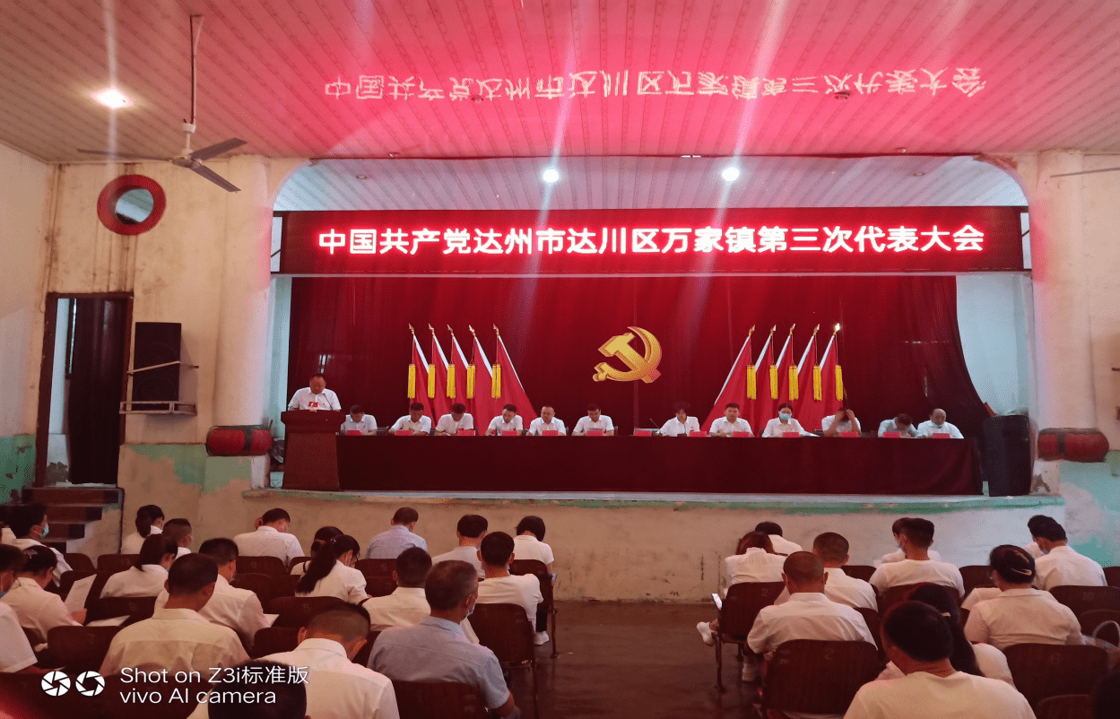 達州萬家鎮最新動態報道