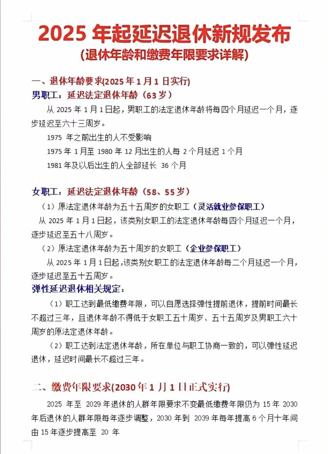 特殊工種退休年齡最新規定2025,自然美景下的探索之旅
