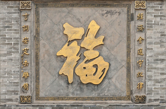 科技美學與家居生活的融合,最新福字迎門墻實景圖展示