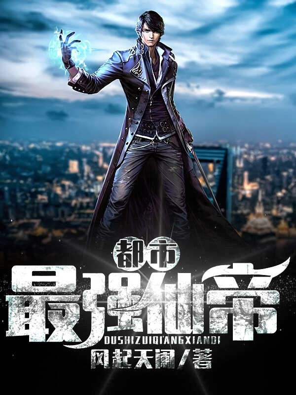 極品仙帝在花都,巷弄神秘小店新章節(jié)揭秘