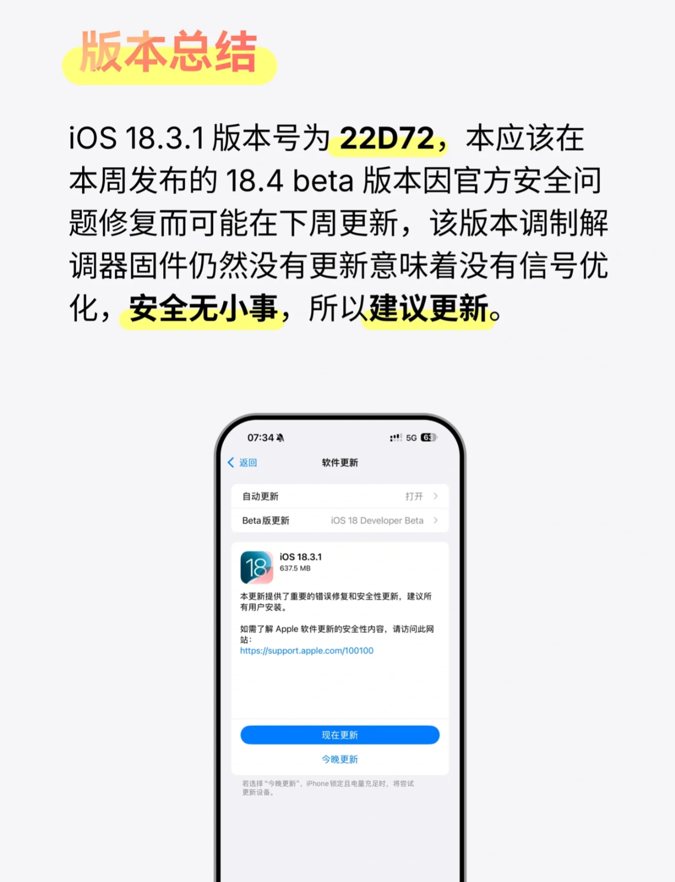 iOS最新版本的全新體驗介紹！
