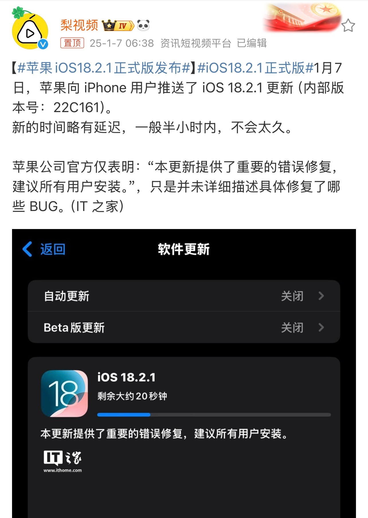 iOS最新版本的全新體驗介紹!