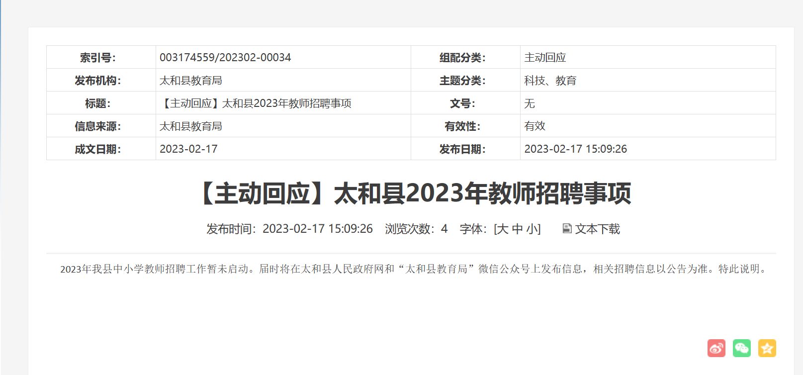 安徽太和招聘網最新招聘信息及其影響分析