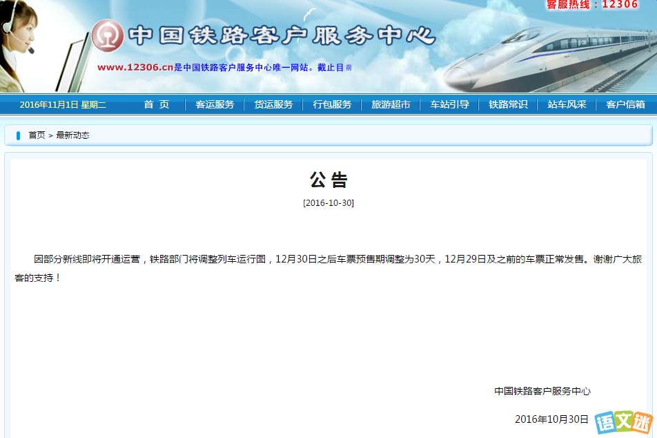 鐵路局停運最新消息通知