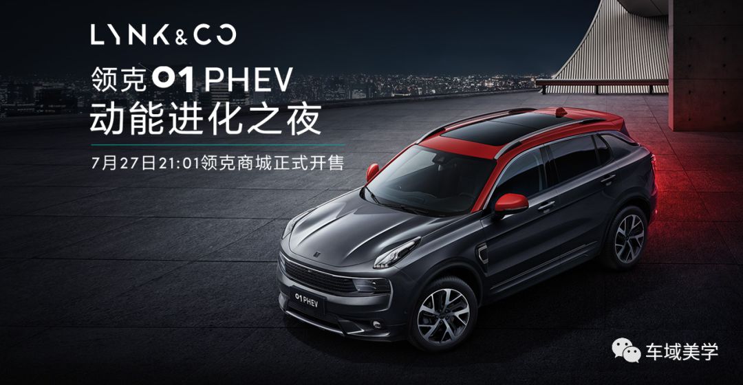 重磅首發，領克01全新上市，科技魅力引領潮流，顛覆你的想象！