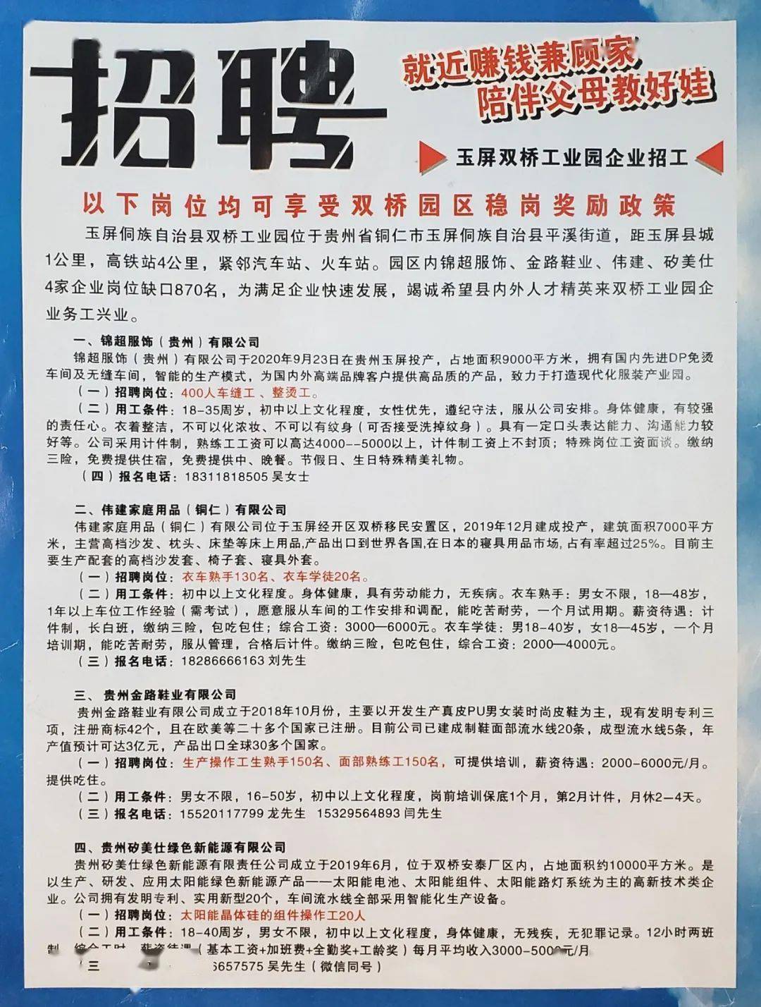 萬盛平山工廠最新招聘,高科技產品體驗之旅,引領變革的職場機會!