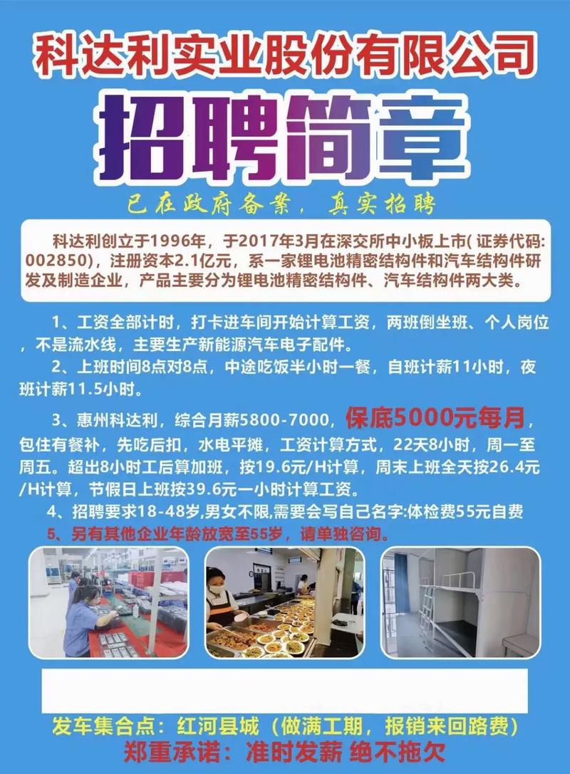 惠州市科達利最新招聘啟事?