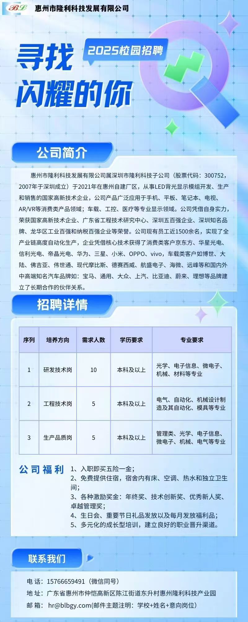 惠州市科達利最新招聘啟事?