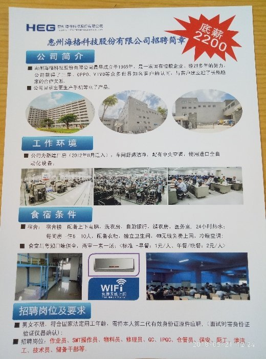 惠州市科達利最新招聘啟事?