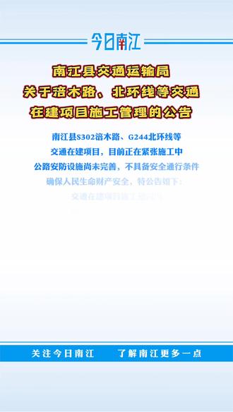 南江木涪路最新動態及其影響深度解析
