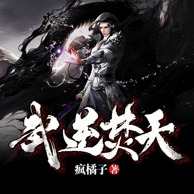 九星霸體決修煉巔峰傳奇之旅最新txt下載