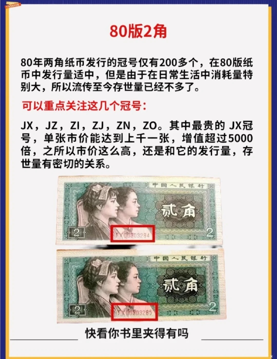 重磅，80版二角紙幣掀起數字收藏熱潮，最新價格揭示新星價值！