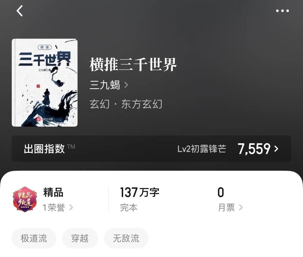 君臨三千世界新篇章,神秘之旅再啟征程