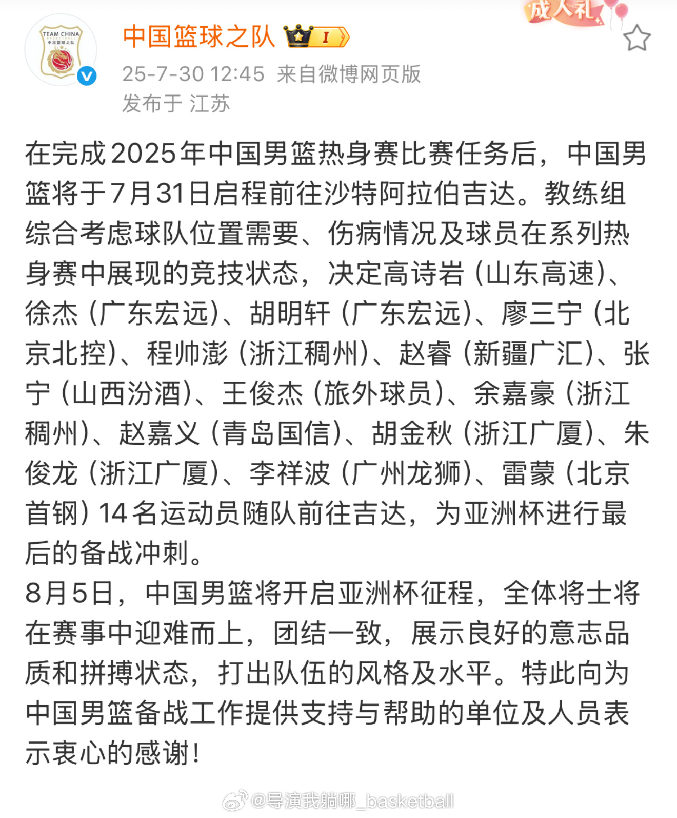中國男籃最新動態，當下聚焦與未來展望的視頻報道