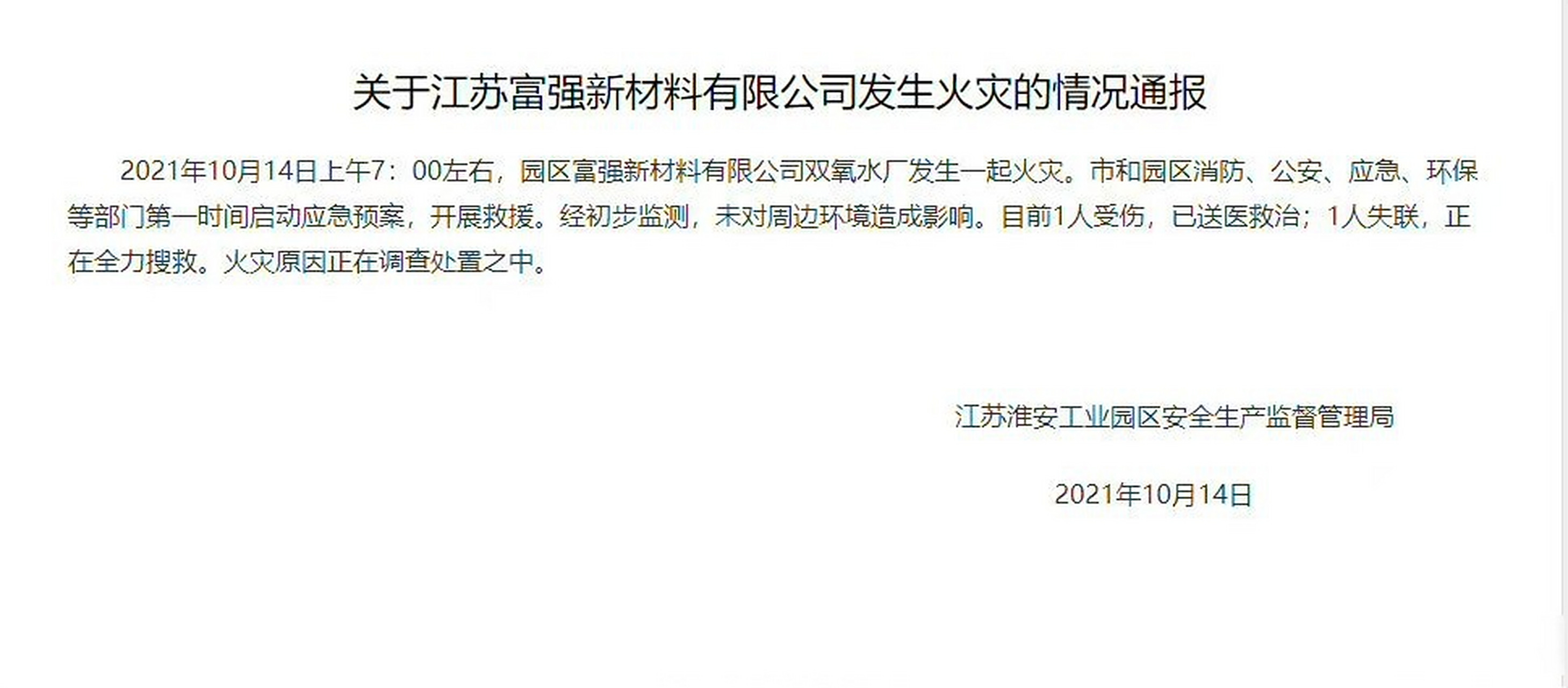 江蘇雙儀火災最新動態及背后的暖心故事揭秘