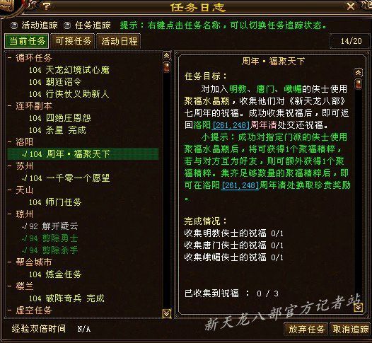 天龍八部2025躍動江湖活動，自信與成就感的源泉