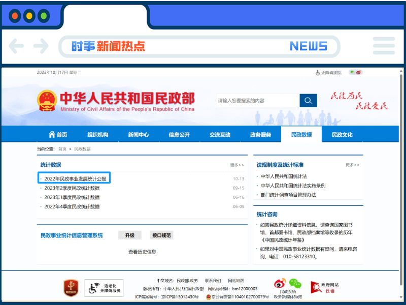 國家民政部發布最新消息?