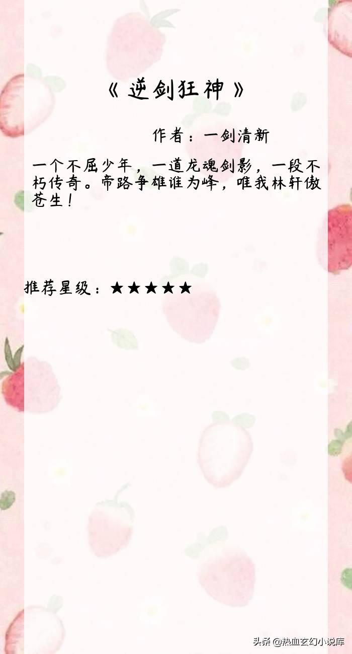 逆劍狂神最新章節(jié)背景事件揭秘與江湖地位影響