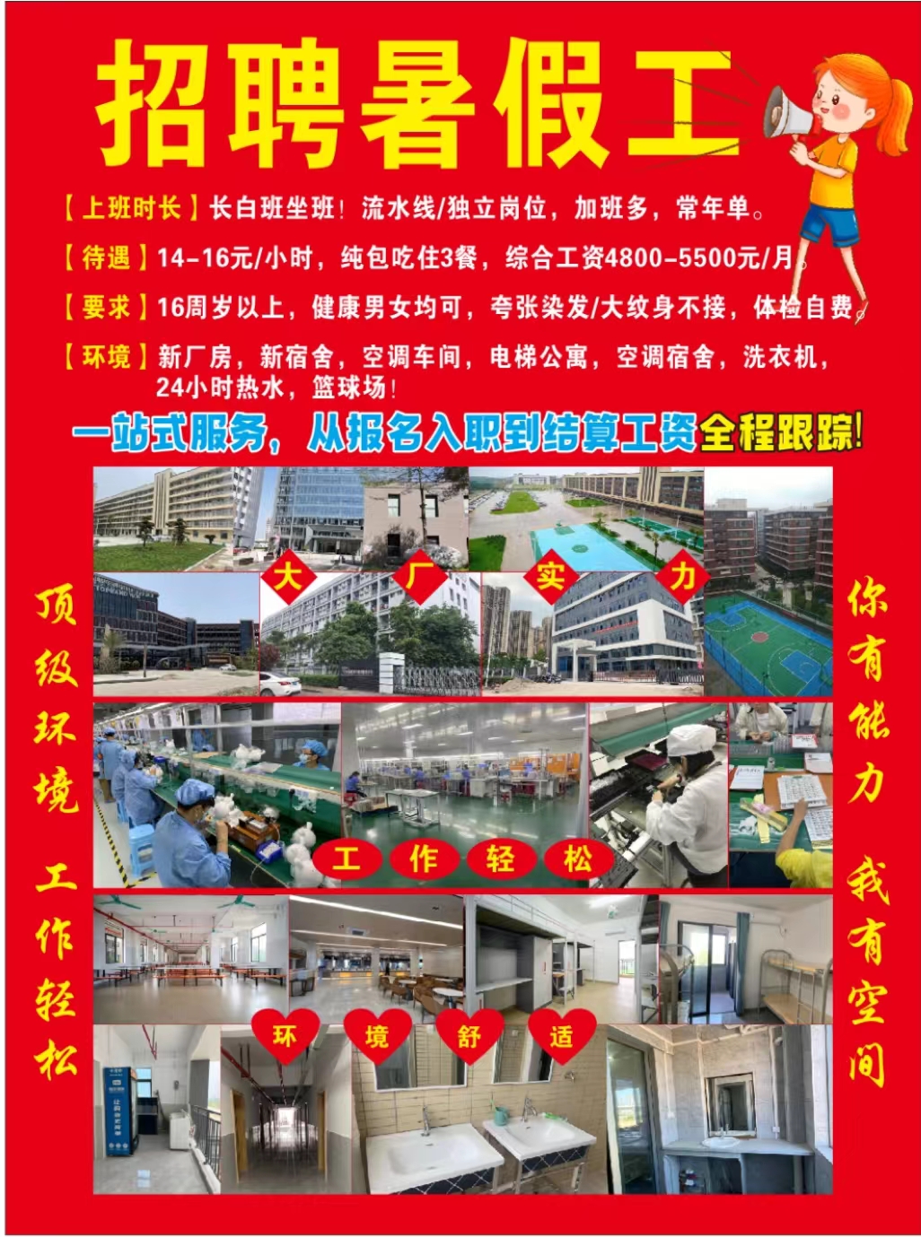 平輿在線最新暑期工招聘信息匯總