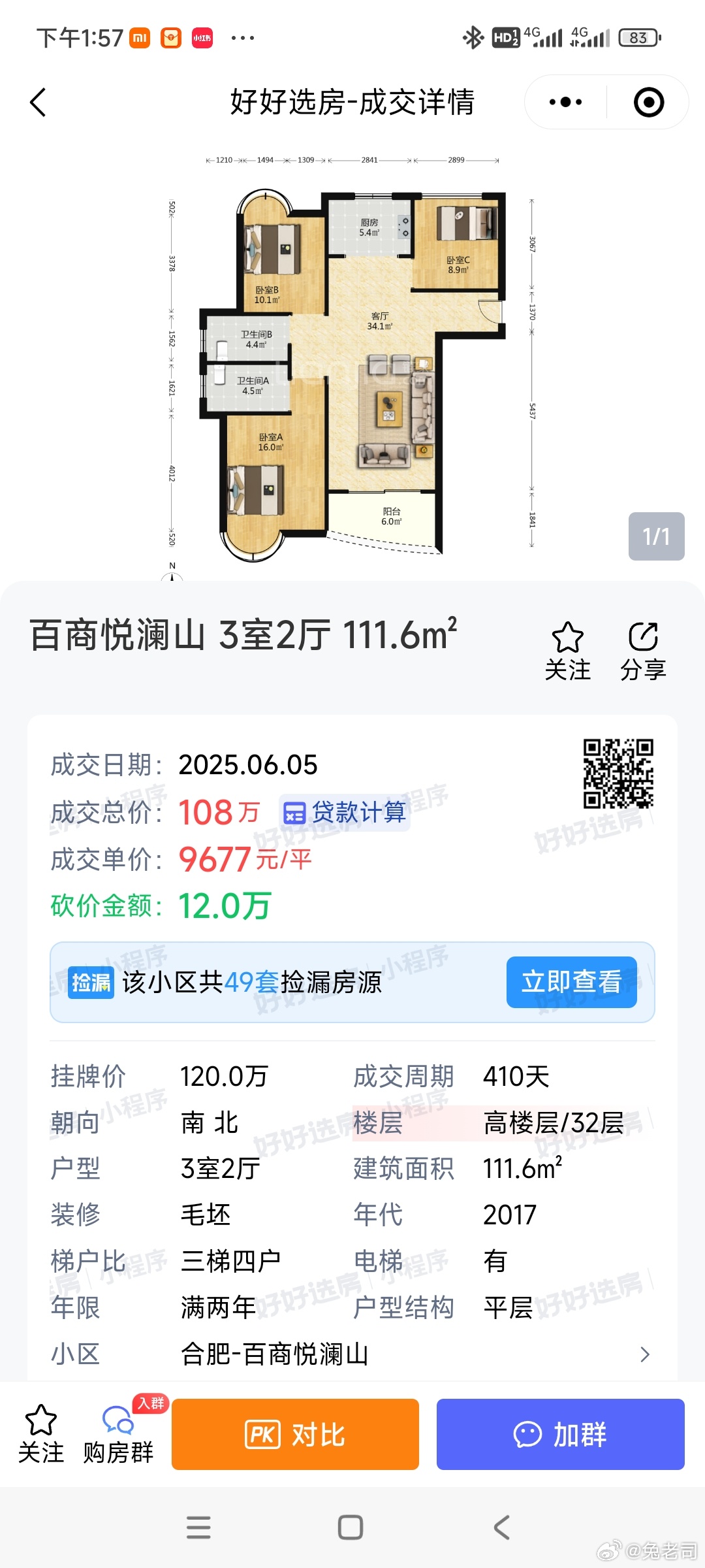 百商悅瀾山最新房價,自然美景探索之旅的居住選擇