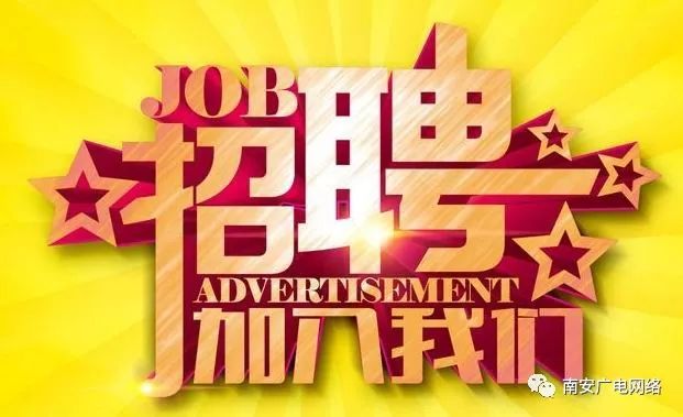 58南安招聘網最新職位大放送,職業起點,小紅書推薦等你來